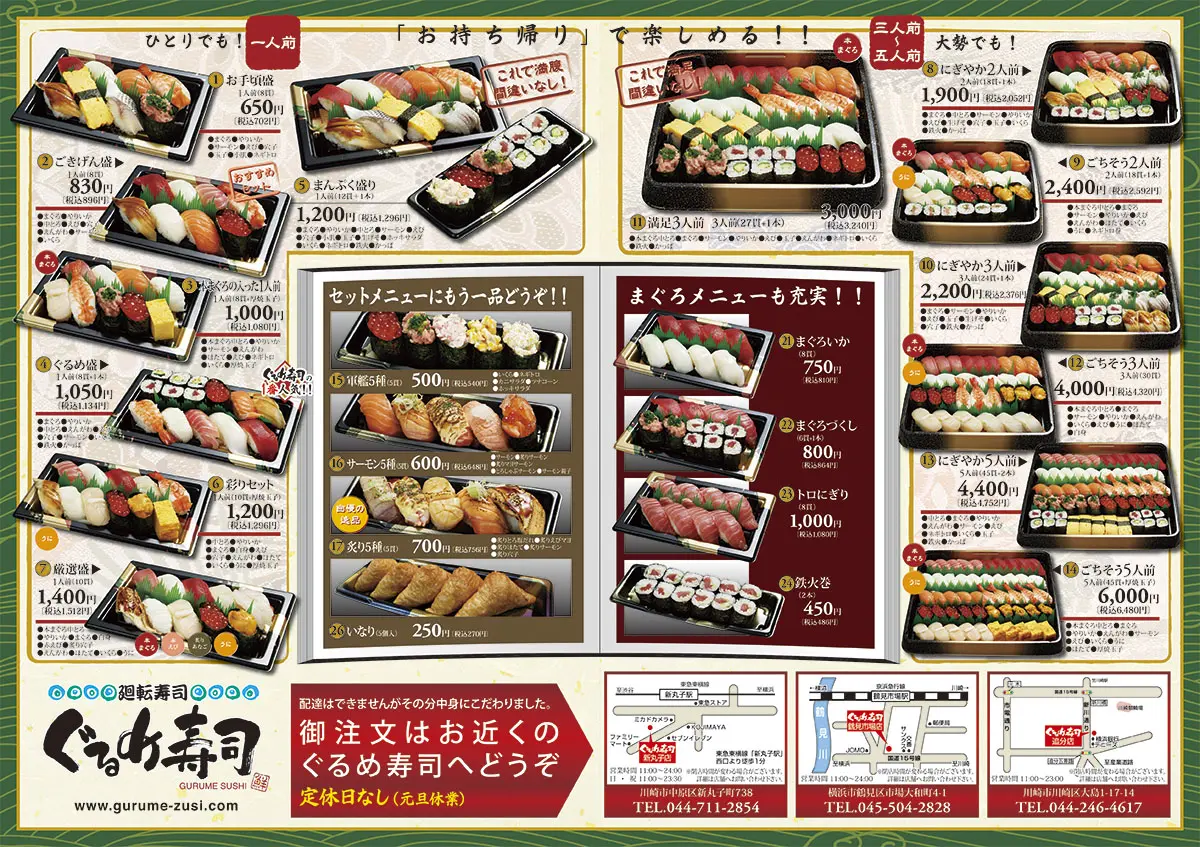 ぐるめ寿司 横浜 川崎のまぐろが旨い回転寿司