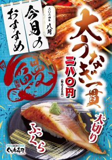 8月のおすすめは「うなぎ」